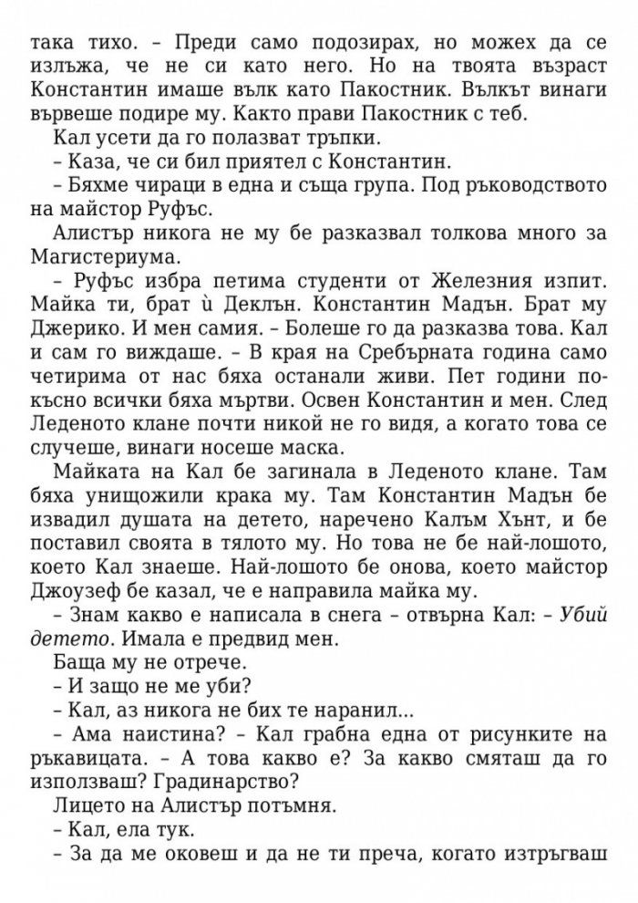 Медната ръкавица Кн.2 от Магистериум
