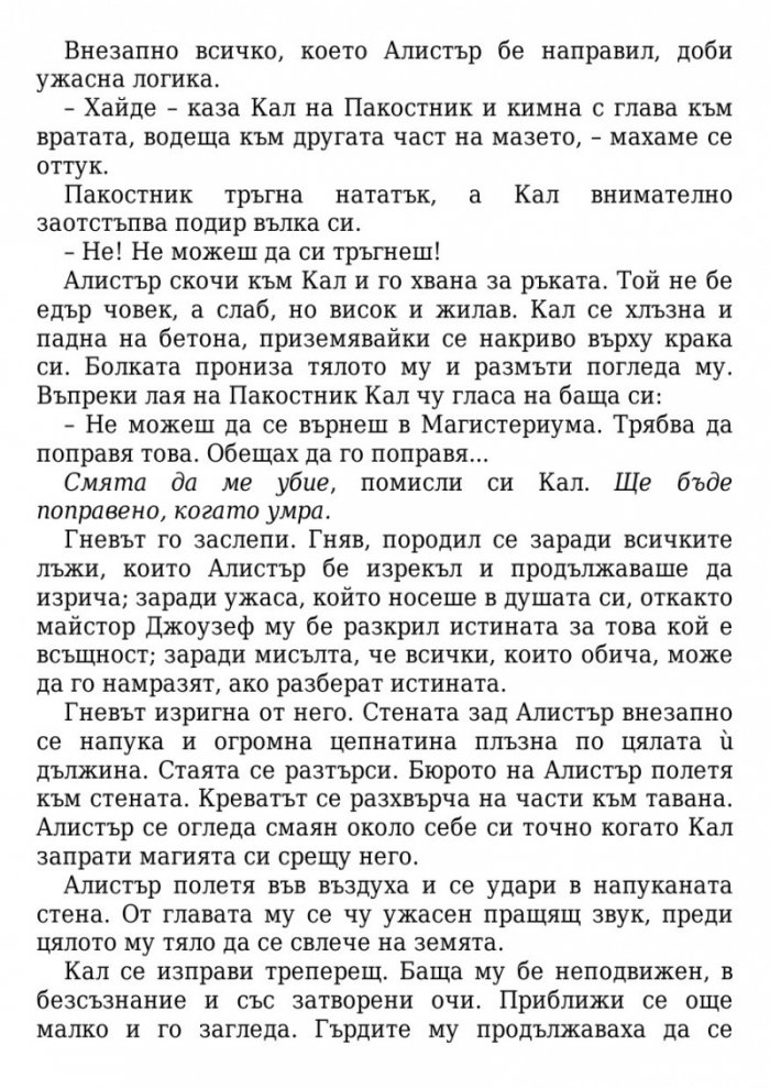 Медната ръкавица Кн.2 от Магистериум