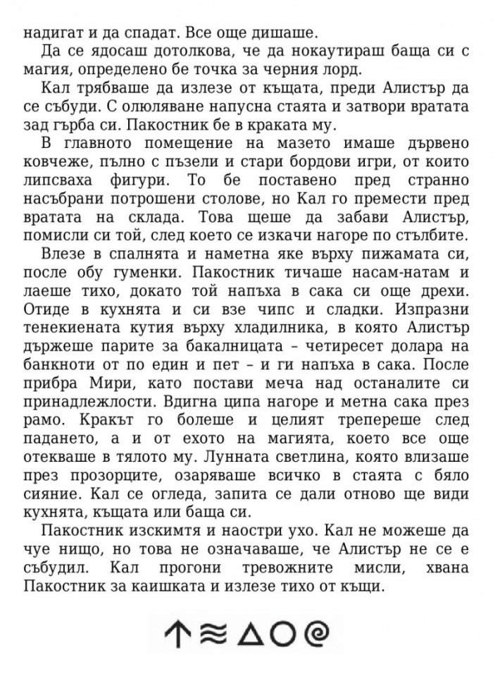 Медната ръкавица Кн.2 от Магистериум