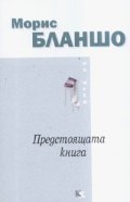 Предстоящата книга