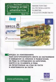 Наредба за изискванията към категоризираните места за настаняване и заведения за хранене и развлечения