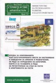 Наредба за изискванията към категоризираните места за настаняване и заведения за хранене и развлечения