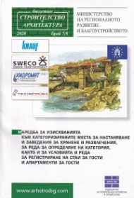 Наредба за изискванията към категоризираните места за настаняване и заведения за хранене и развлечения