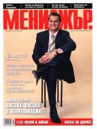 Мениджър; Бр.8/2005