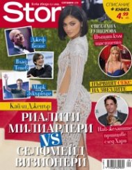Story; Септември/2018