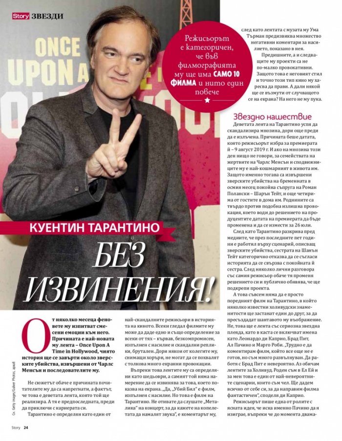 Story; Септември/2018