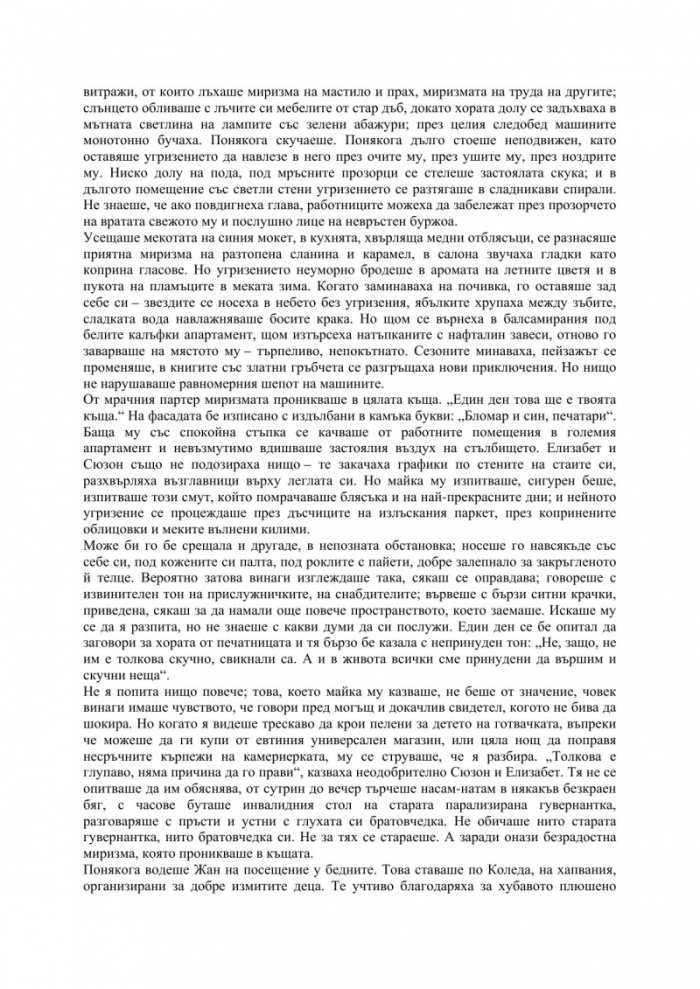 Кръвта на другите