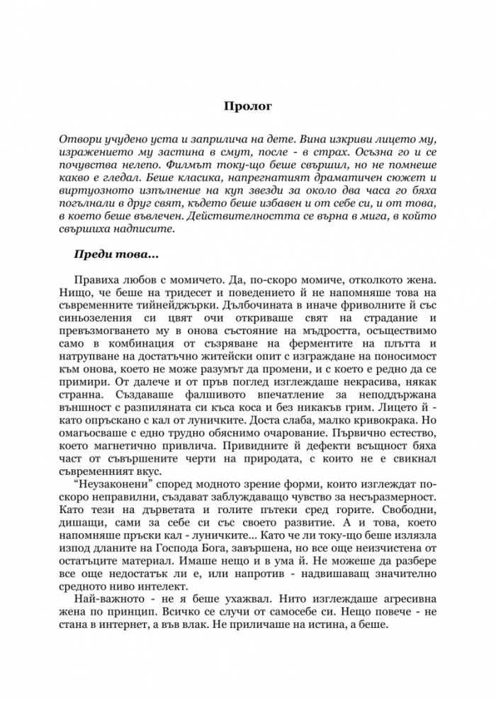 Убийство в социалната мрежа