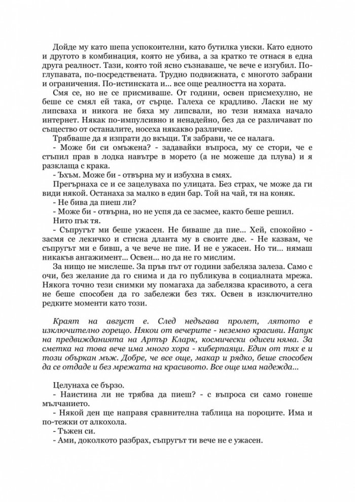 Убийство в социалната мрежа