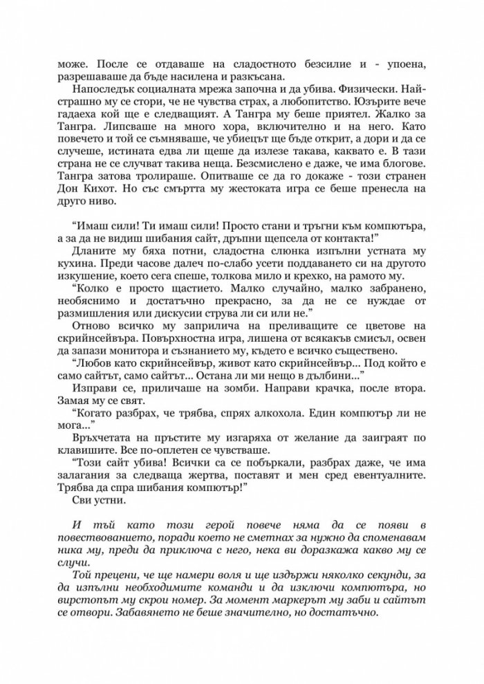 Убийство в социалната мрежа