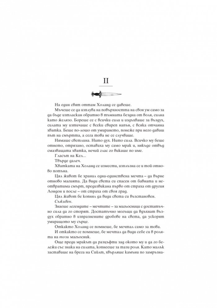 Заклинание за светлина  Кн.3 от Цветовете на магията