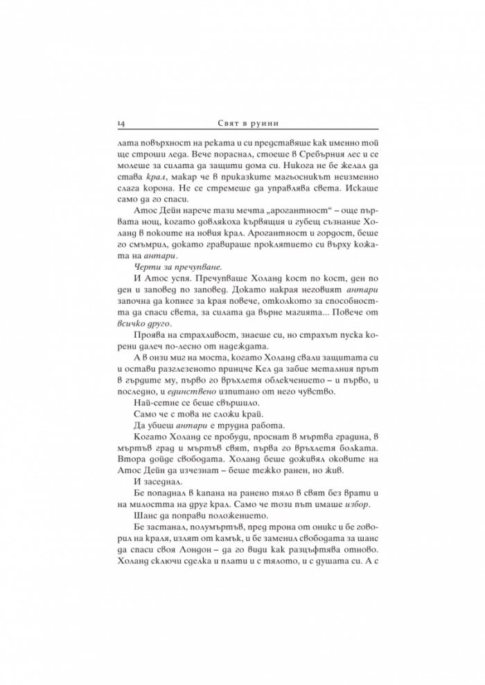 Заклинание за светлина  Кн.3 от Цветовете на магията