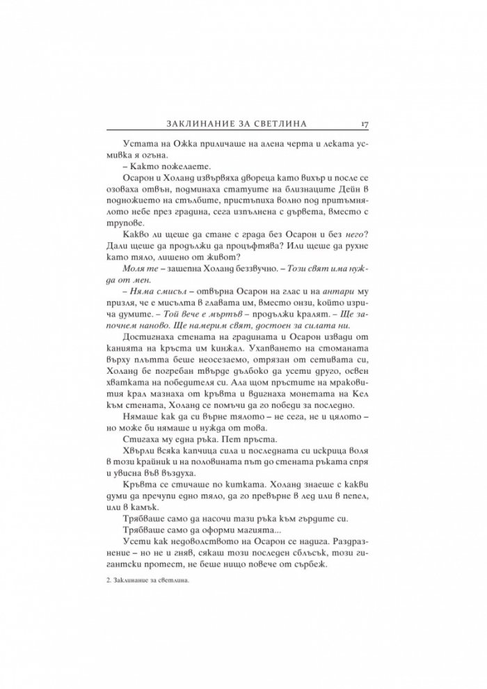 Заклинание за светлина  Кн.3 от Цветовете на магията