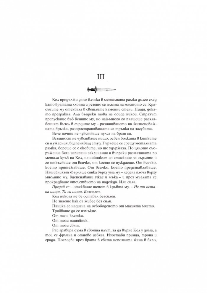 Заклинание за светлина  Кн.3 от Цветовете на магията