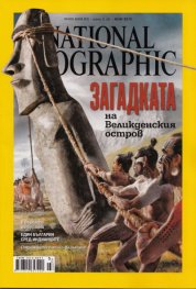 National Geographic/ Юли 2012: Загадката на Великденския остров