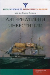 Алтернативни инвестиции