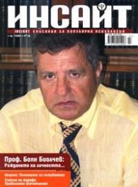 Инсайт; Бр.7/2005
