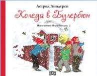 Коледа в Булербюн