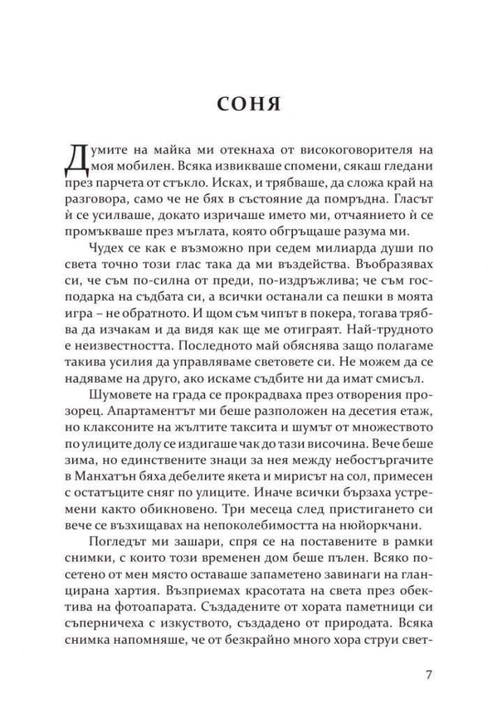 Прекършени криле