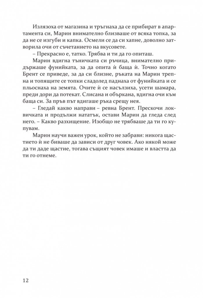 Прекършени криле