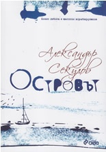 Островът