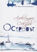 Островът