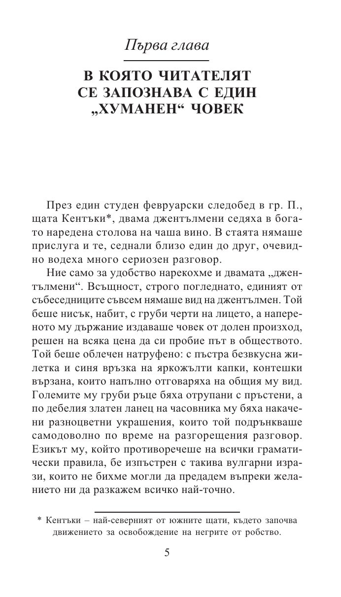 Чичо Томовата колиба