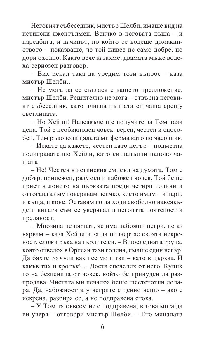 Чичо Томовата колиба