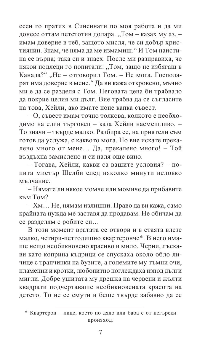 Чичо Томовата колиба