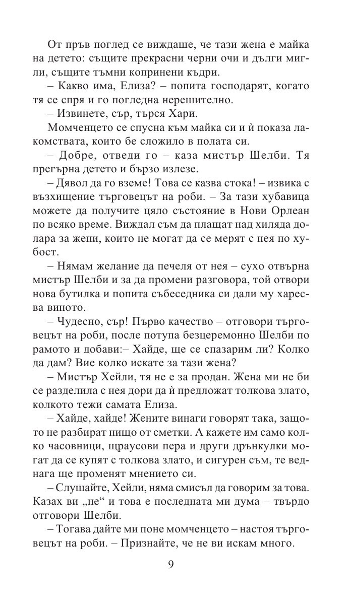 Чичо Томовата колиба