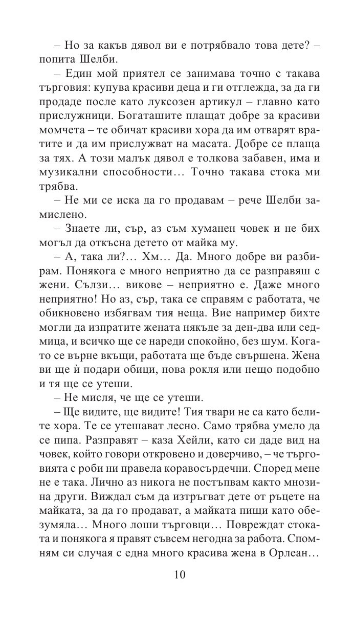 Чичо Томовата колиба
