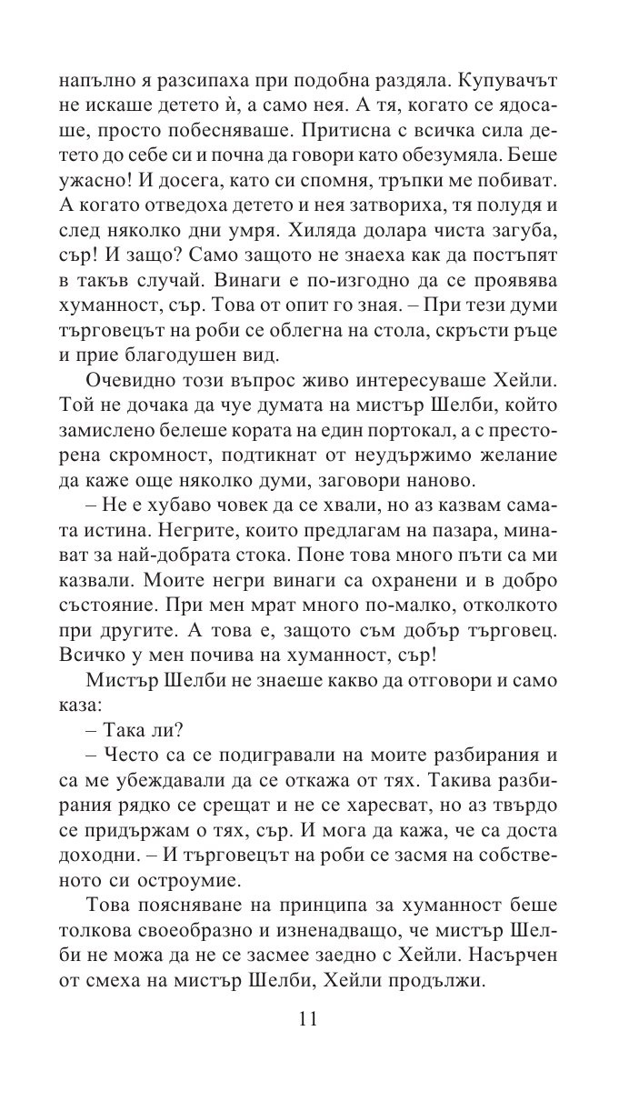 Чичо Томовата колиба