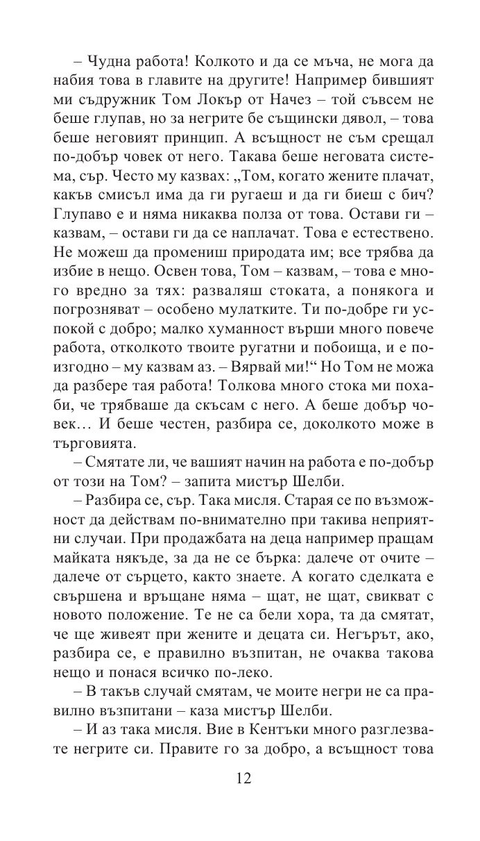 Чичо Томовата колиба