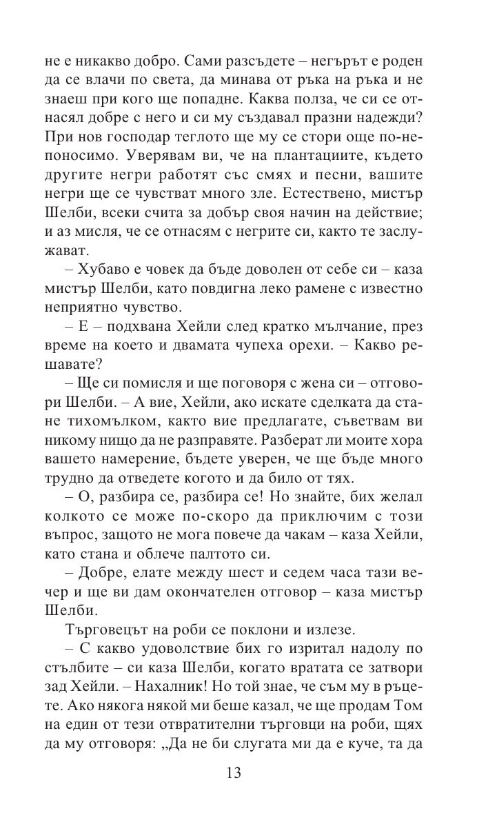 Чичо Томовата колиба