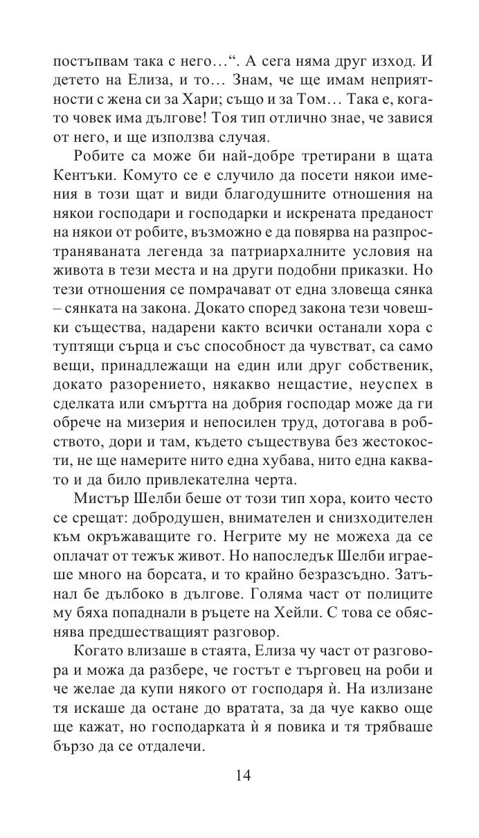 Чичо Томовата колиба