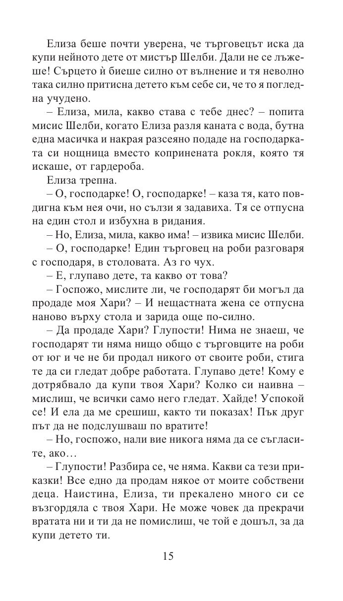 Чичо Томовата колиба