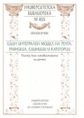 Един интегрален модел на речта: равнища, единици и категории