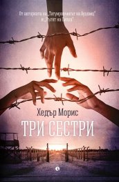 Три сестри