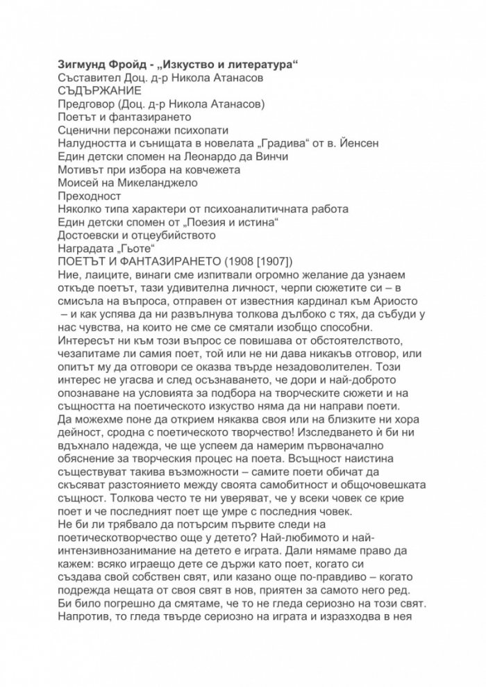 Изкуство и литература