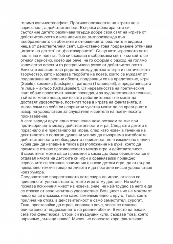 Изкуство и литература