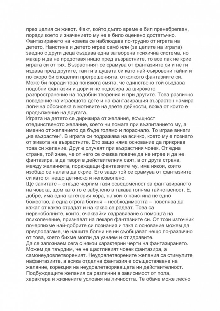 Изкуство и литература