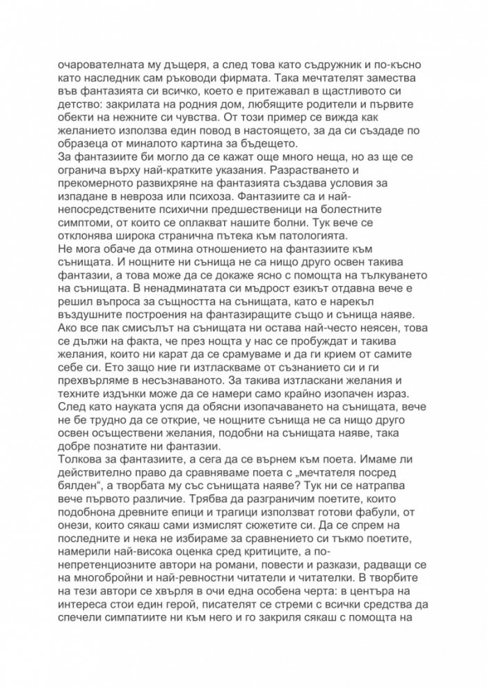 Изкуство и литература