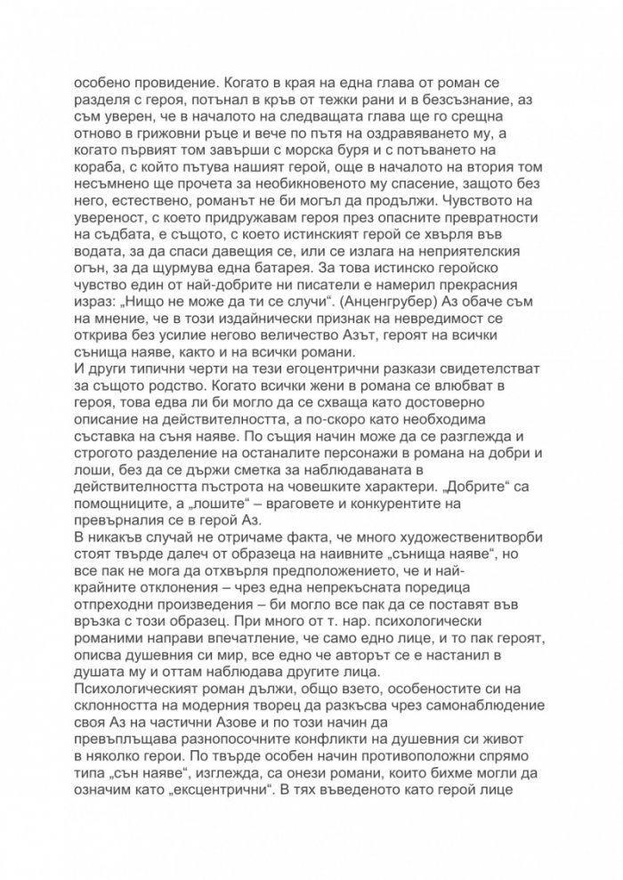Изкуство и литература