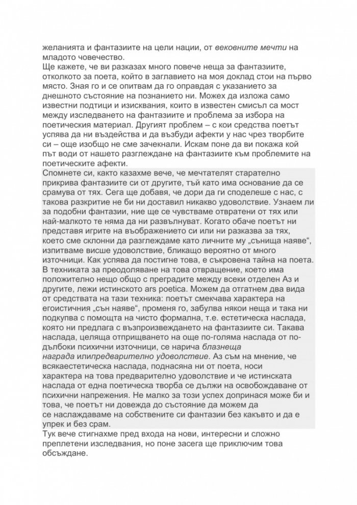 Изкуство и литература