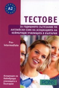 Тестове за годишното състезание по английски език/ Pre-intermediate Ниво А2