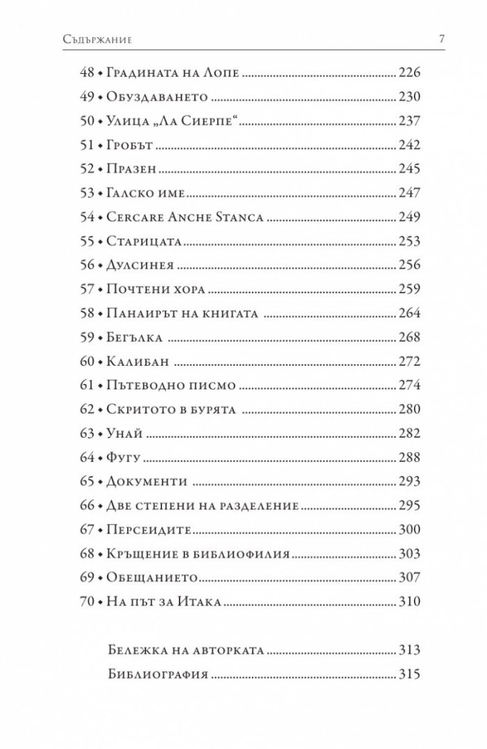 Черният часослов