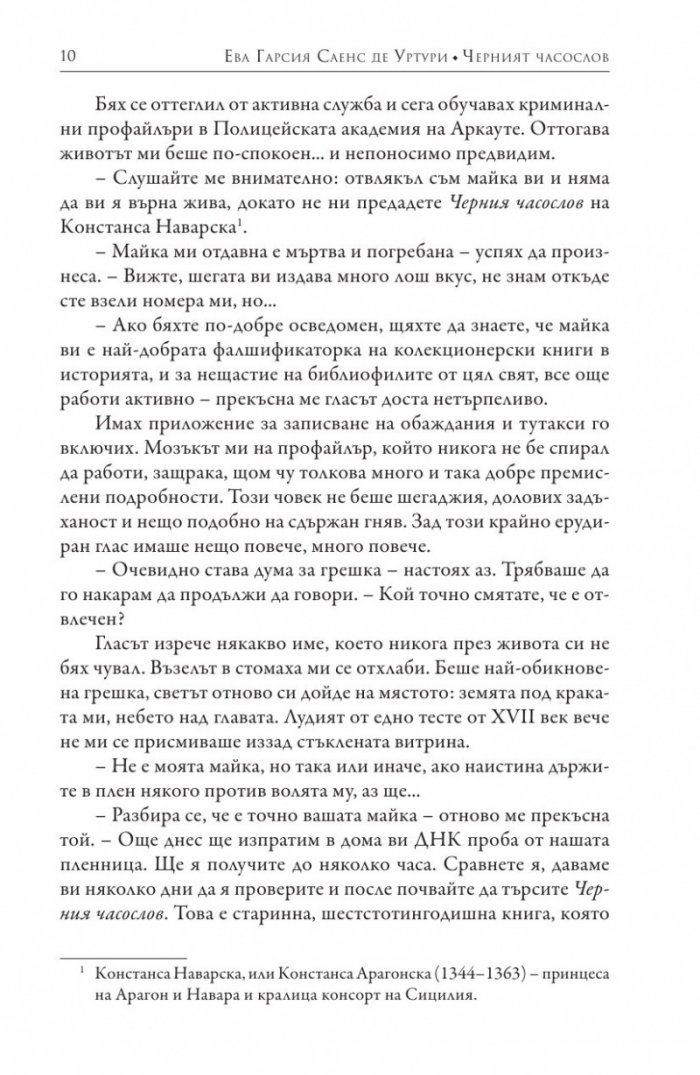 Черният часослов