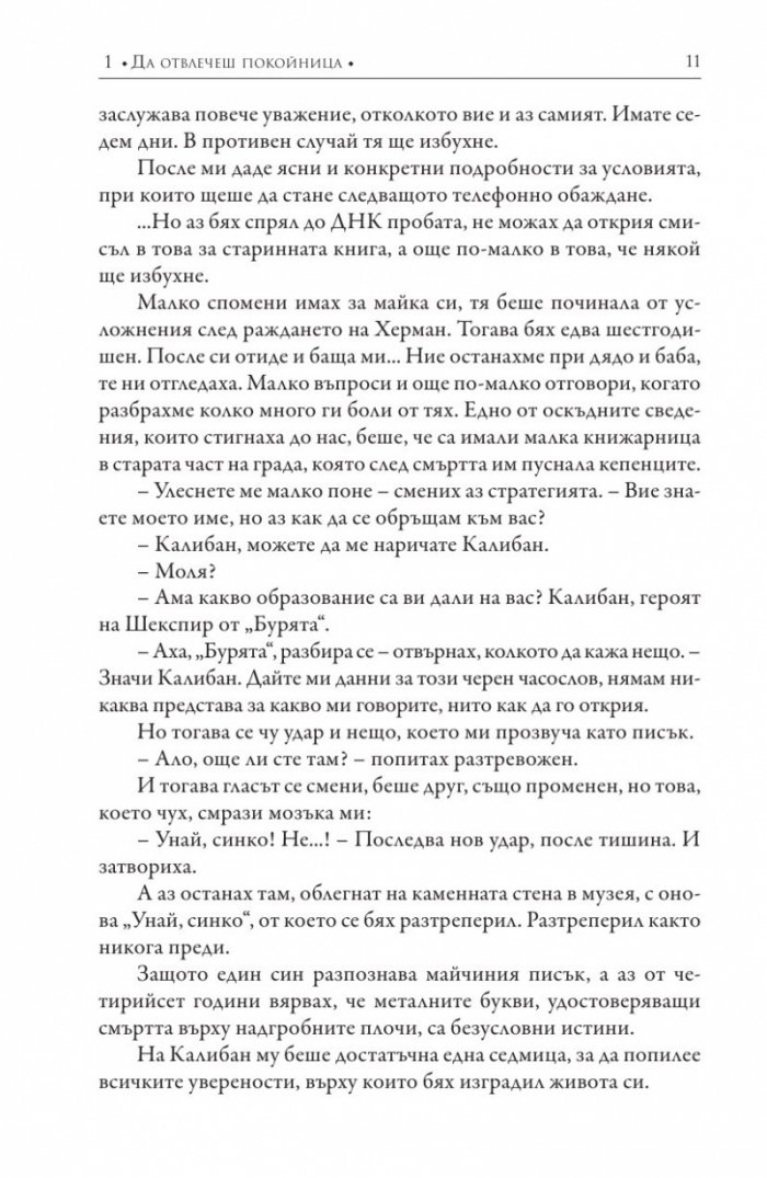 Черният часослов