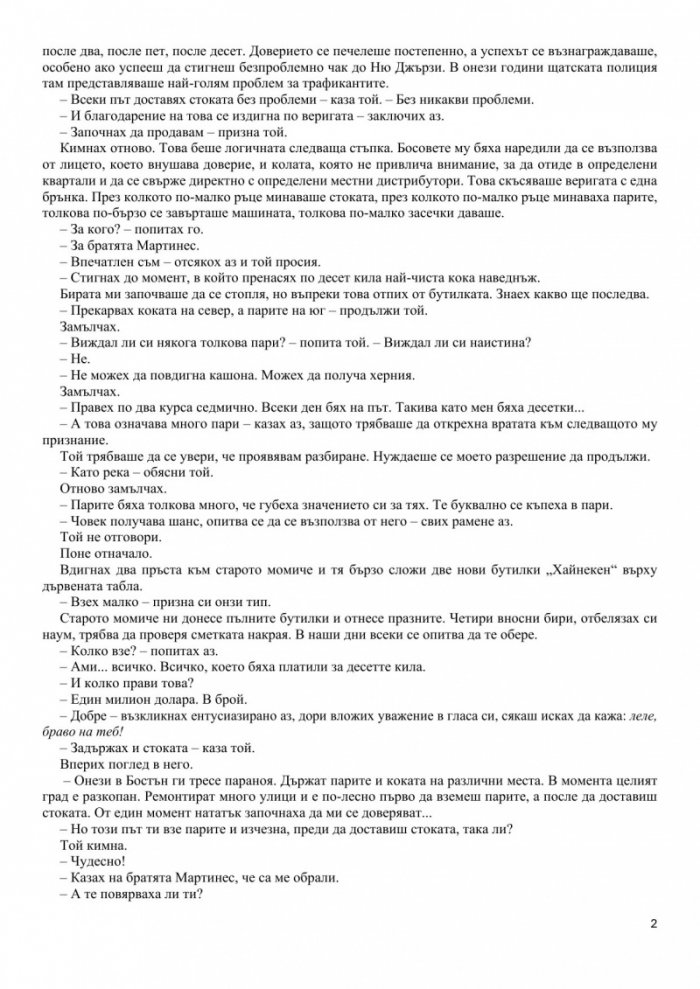 Минимален риск. Разкази