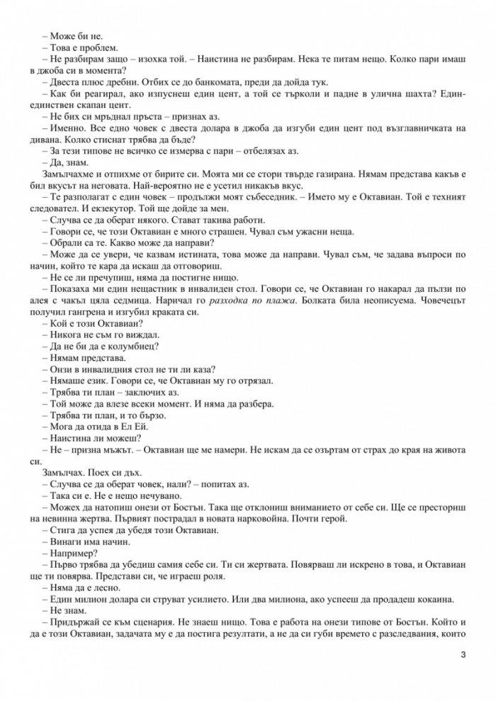 Минимален риск. Разкази